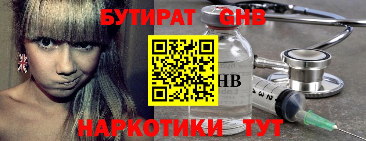 БУТИРАТ вода Муром
