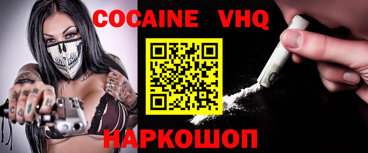 Cocaine  КОКАИН VHQ  Вход с VPN  Муром 