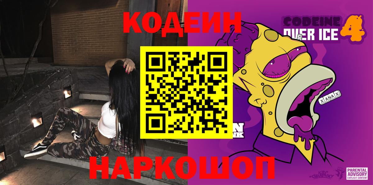 Муром  Кодеин Purple Drank  Вход с VPN 