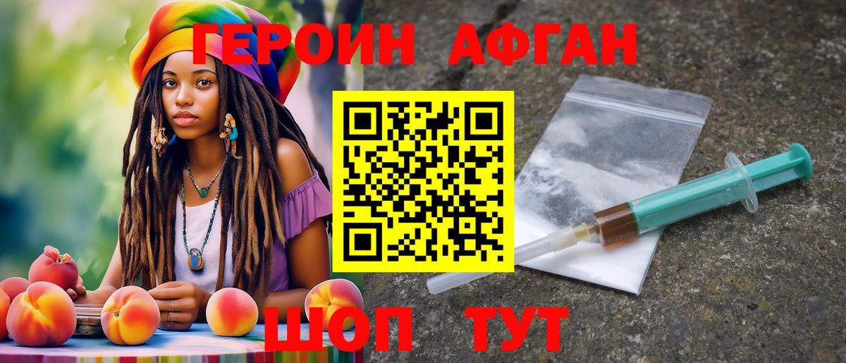 Героин афганец  Вход с VPN  Муром 
